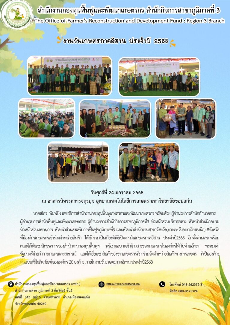 งานเกษตร 24 ม.ค