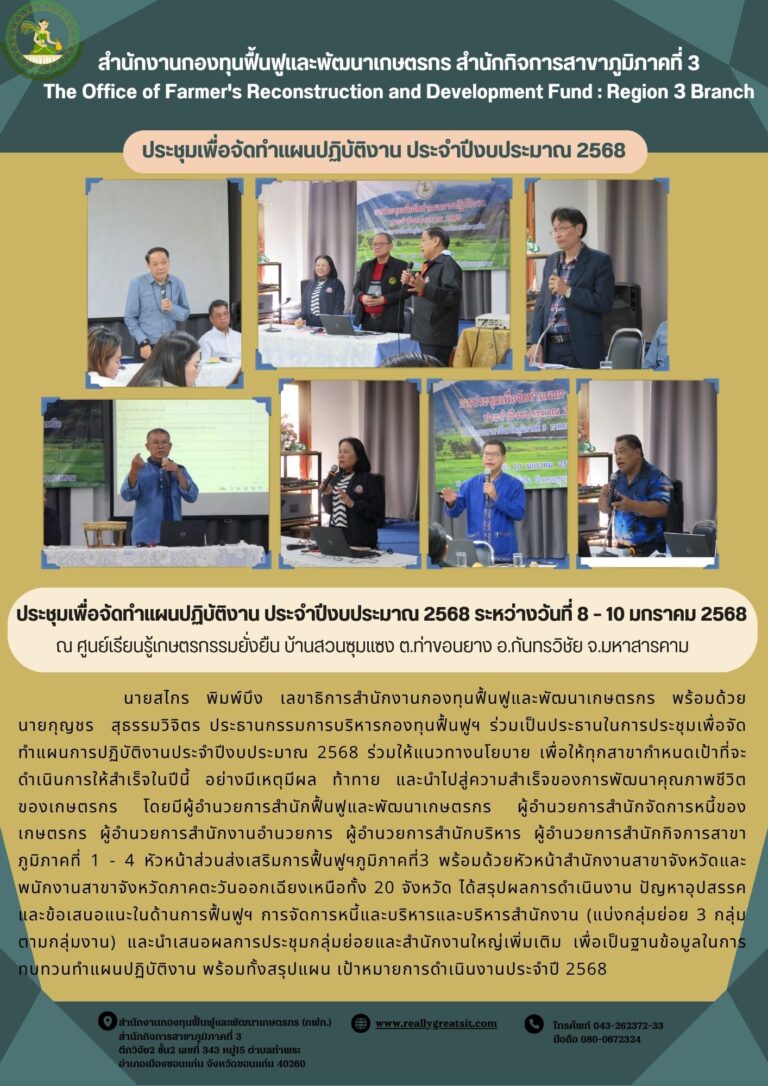 ซุมแซง 8-10 ม.ค