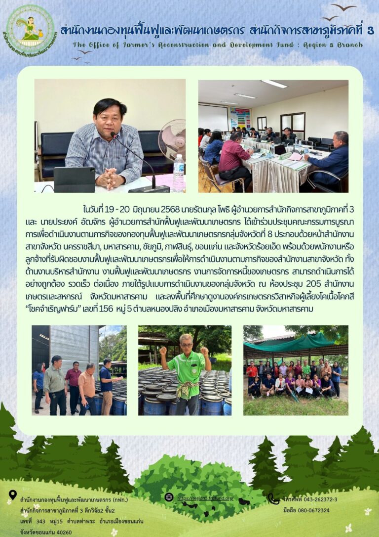 สารคาม 19-06-68