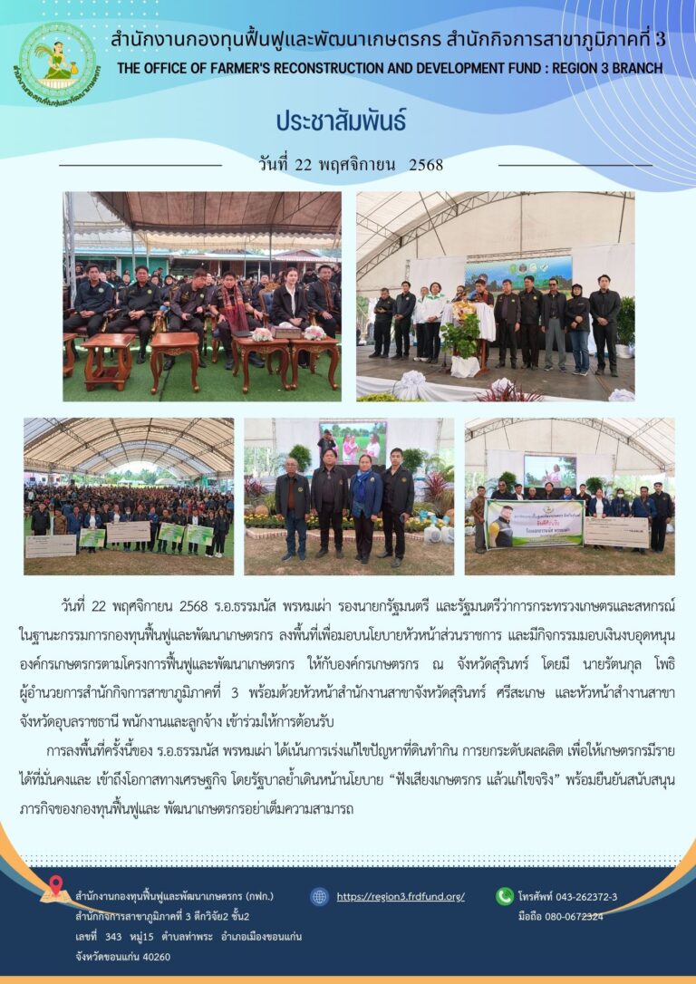 รับมอบนโยบาย สุรินทร์ 22-11-2568