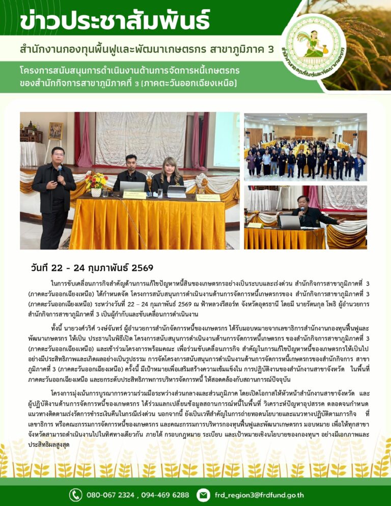 อุดร 22-24 ก.พ